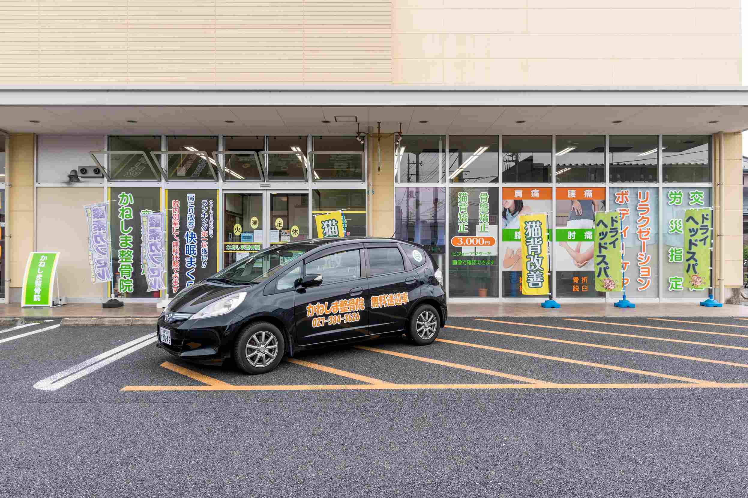 かねしま整骨院　外観